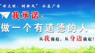 講文明  樹新風 公益廣告1 拷貝.jpg